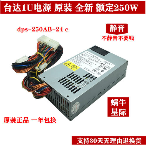 全新250W主动式服务器超静音电源