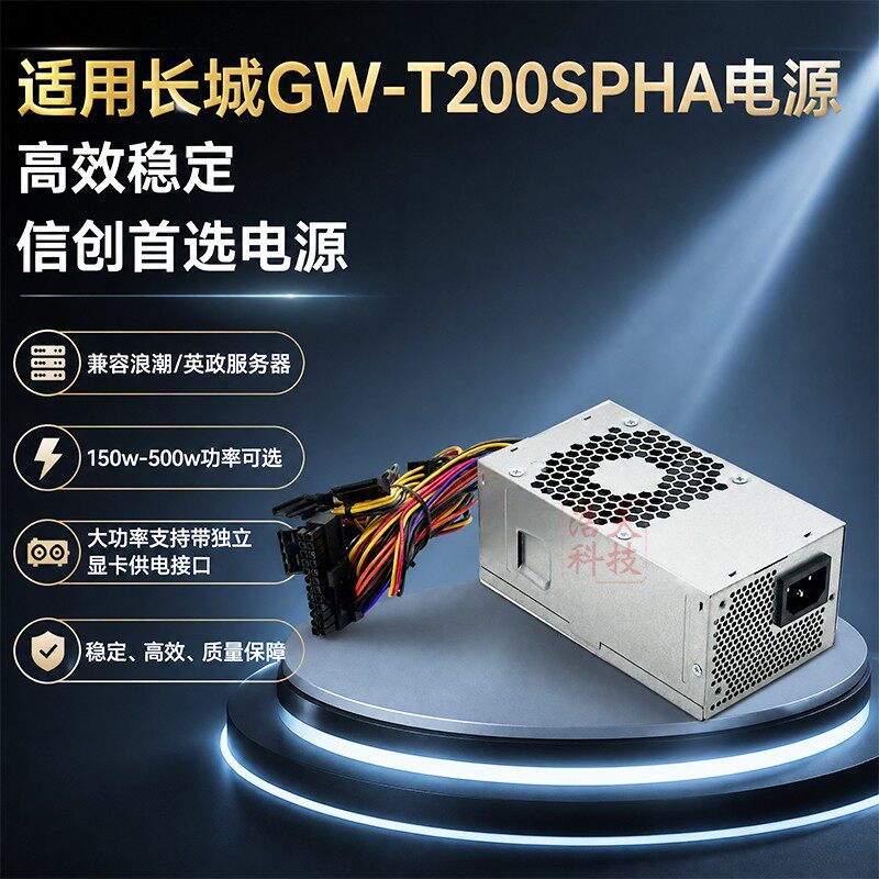 适用长城TFXGW-160SAH台式计算机电源世恒TD120A2 DE716 DF712
