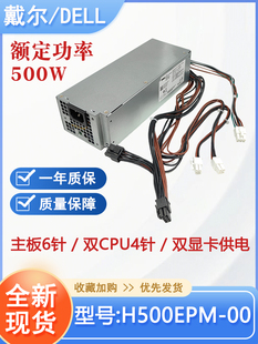 3080 V3991 7090电源H500EPM 5K7JB DELL戴尔V3890 500W V3888