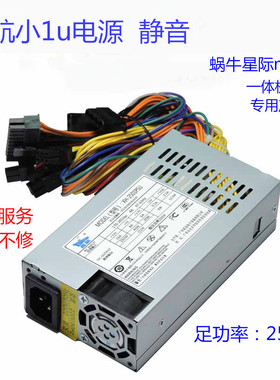 鑫航静音小1U电源 模组台达益衡一体机台式机felx星际蜗牛nas电源