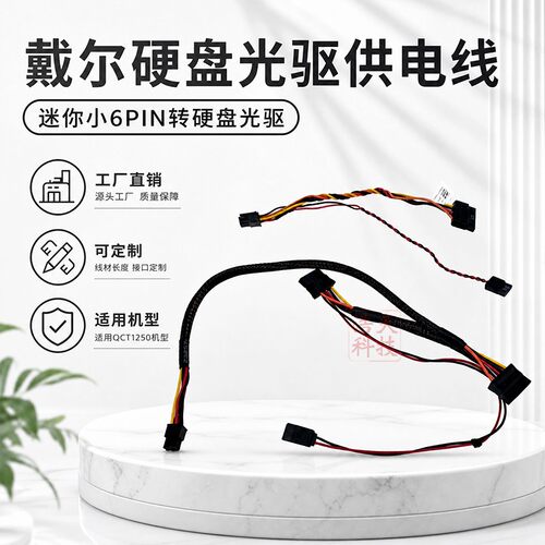 适用戴尔小6PIN转硬盘供电线