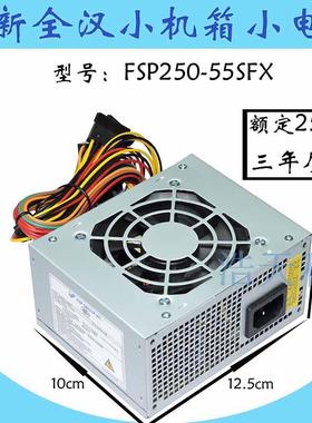 全汉FSP250w静音SFX电源 收银机一体机迷你itx台式机小电源 MATX