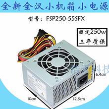 全汉FSP250w静音SFX电源 机小电源 收银机一体机迷你itx台式 MATX