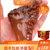 吕四4A级野生海蜇头个大无沙脆非即食凉拌礼盒装 包邮 桶装 顺丰
