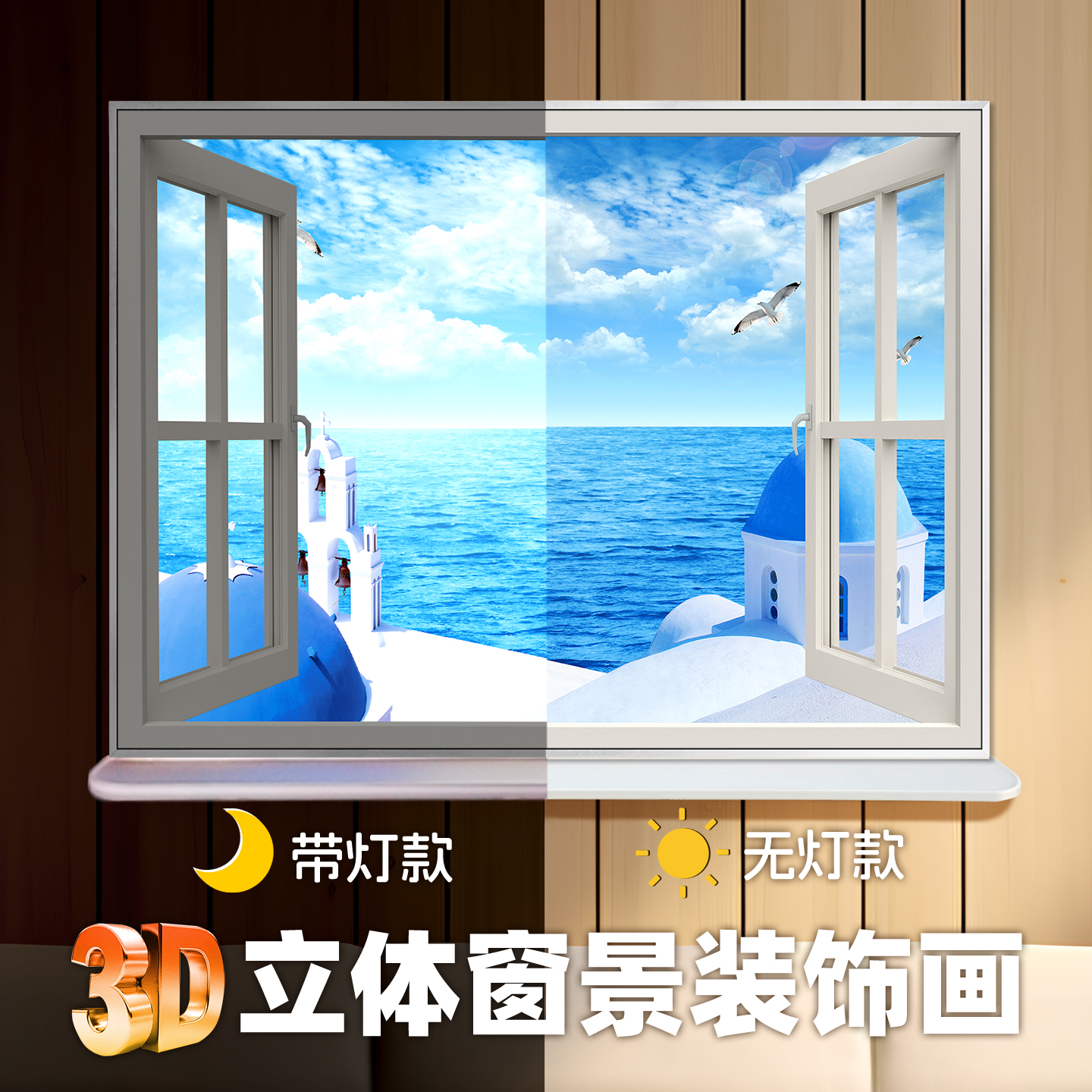 高档酒店客房假窗户发光装饰挂画