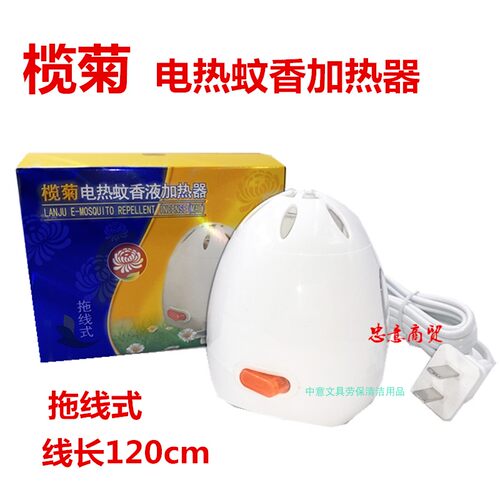 榄菊电热蚊香液加热器拖线式电蚊香加热器家用蚊液插电加热器