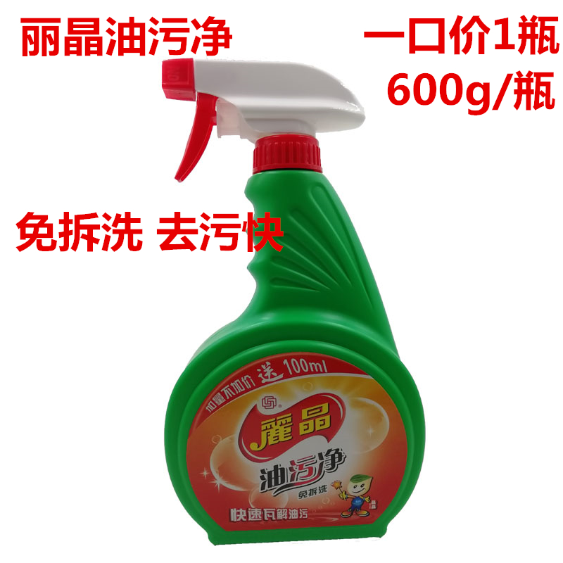 丽晶清洁剂重油污厨房强力油污净