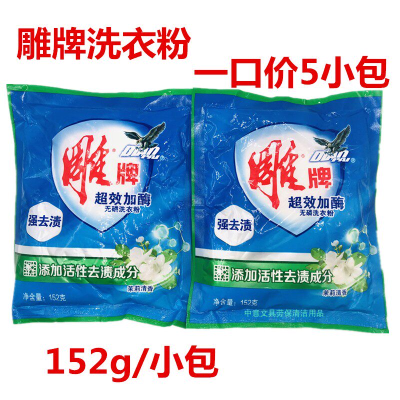雕牌152g洗衣粉茉莉超强效去污
