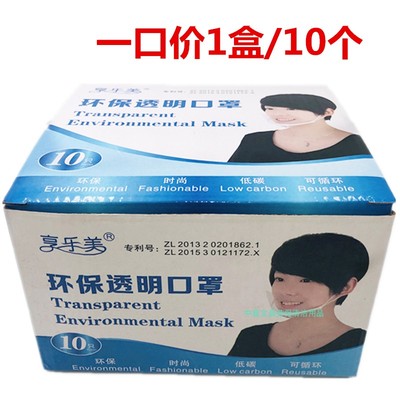 包邮微笑餐厅饭店使用防唾沫口罩