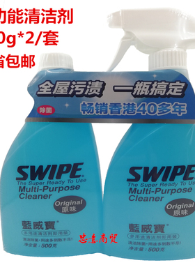 SWIPE蓝威宝家用厨房多用途清洁剂500g*2瓶/套即用装特价包邮