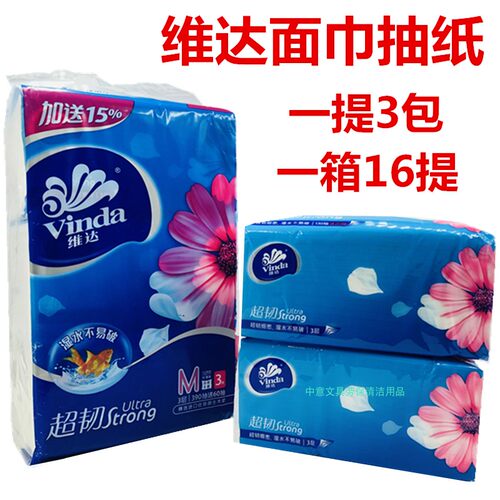 维达3层湿水不易破软抽纸中号纸