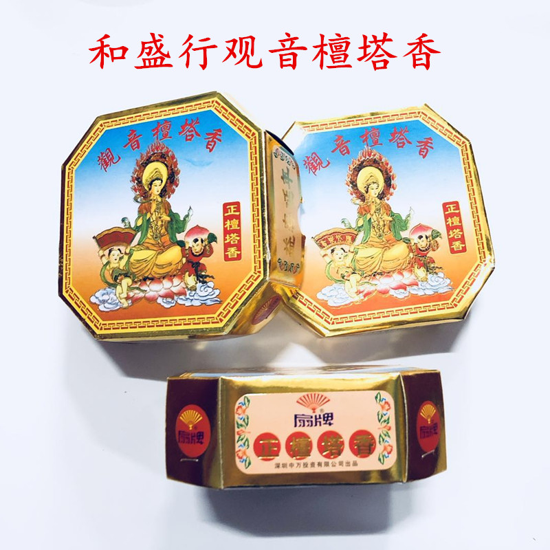 和行观音10盘洗手间辟味檀塔香图片