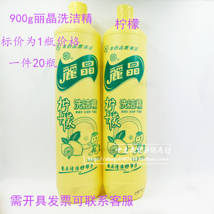 丽晶柠檬洗洁精900g去污瓶装洗洁精高效去油洗洁护肤经济实惠