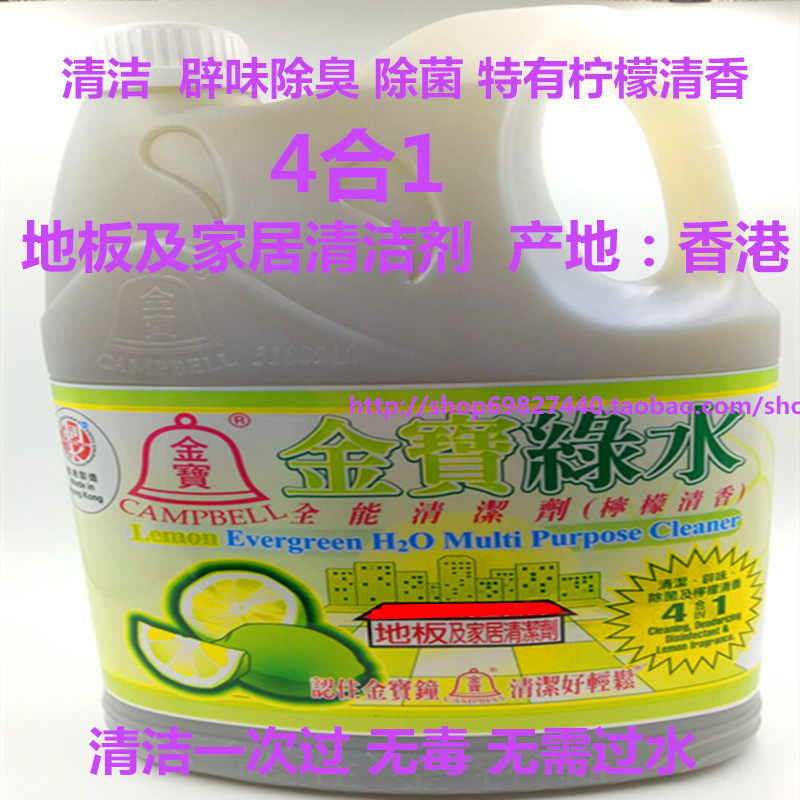香港进口金宝绿水家居全能清洁剂柠檬清香金宝钟绿水消毒辟味杀菌