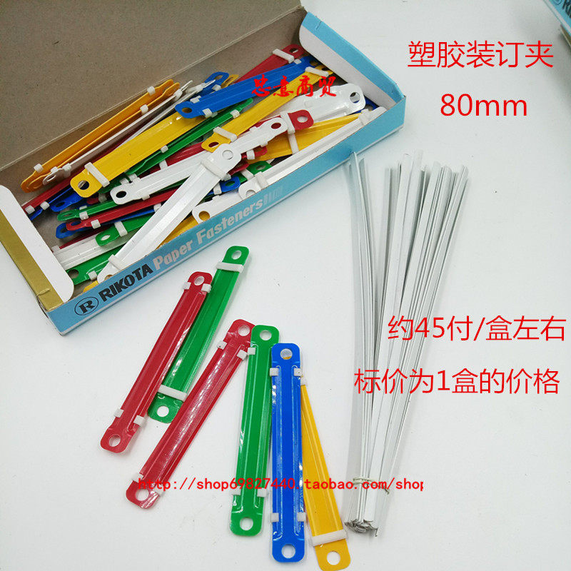 塑料塑胶装订夹条配合打孔机用2孔夹装订夹彩色80mm文具办公用品