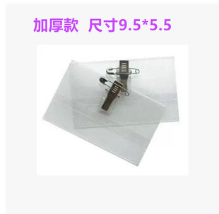 新料加厚胸卡名牌大 别针胸牌透明夹子证件卡套 带别针工作证卡套