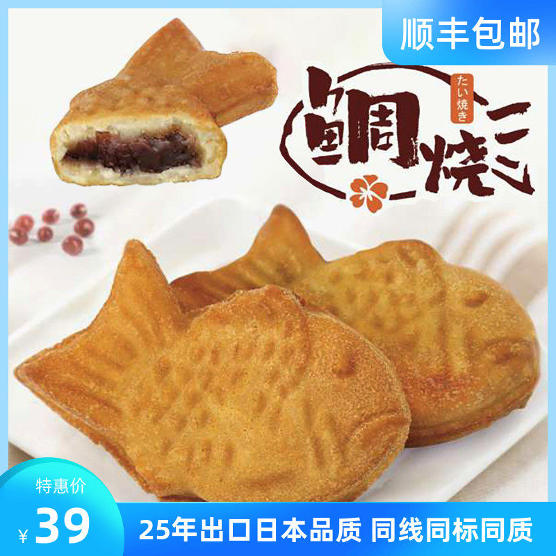 日式红豆鲷鱼烧加热即食 鲫鱼饼铜锣烧鱼形饼稠鱼烧 日本小吃糕点