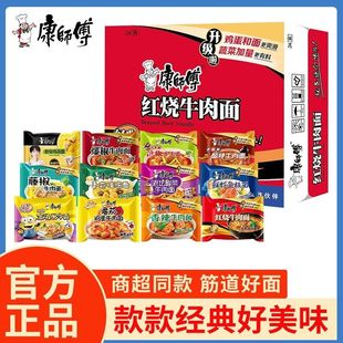 临期康师傅方便面袋装经典泡面红烧牛肉面香辣番茄酸菜泡椒牛肉面