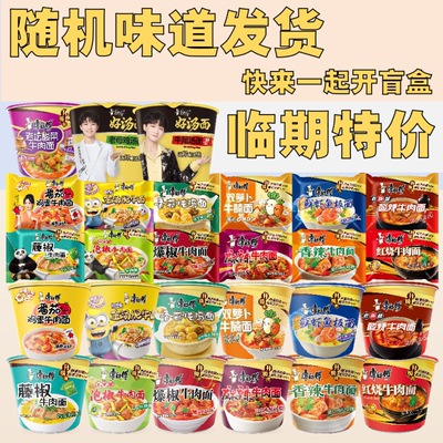 临期康师傅方便面经典整箱桶装泡面12桶红烧牛肉面爆椒多口味混合