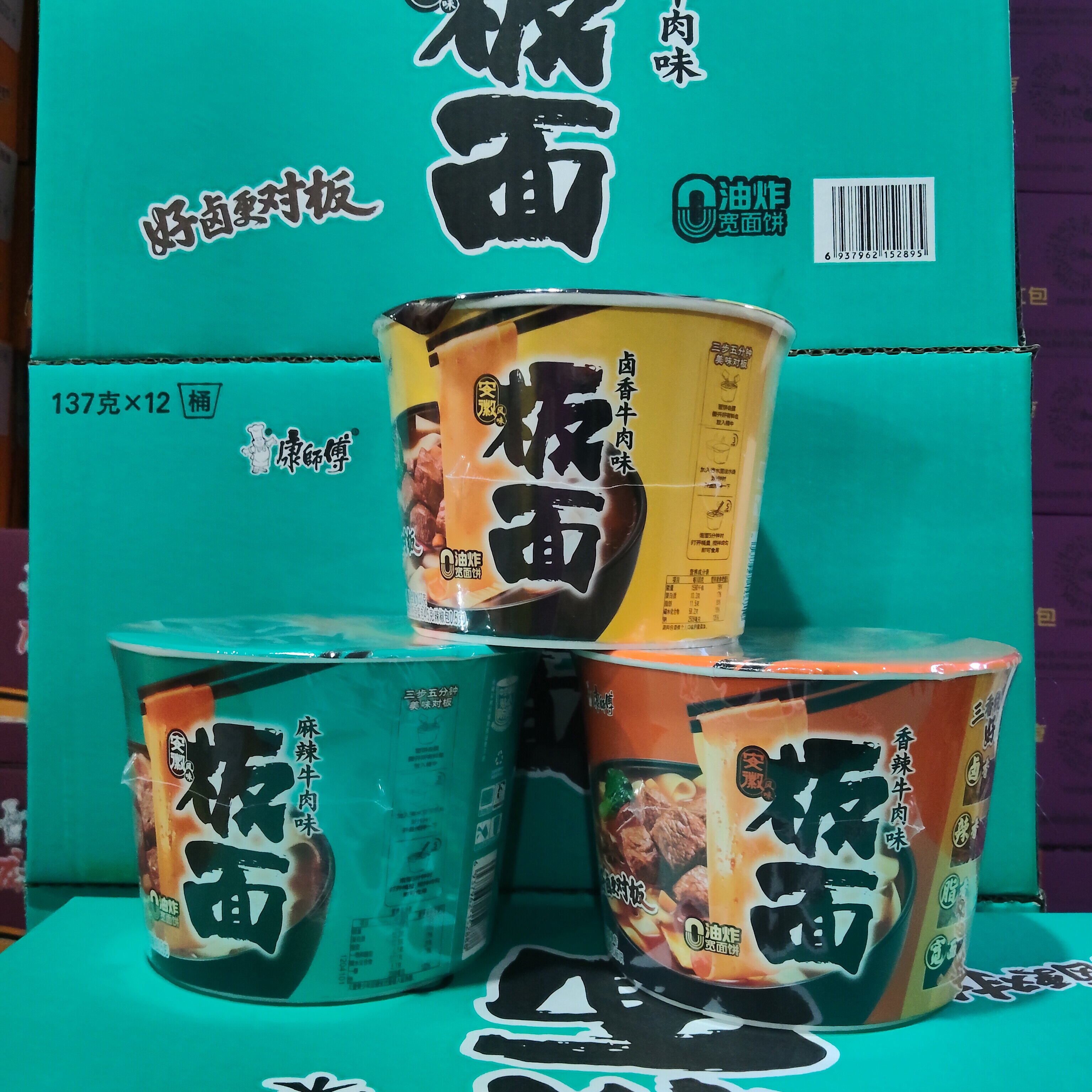 康师傅新品安徽板面桶装麻辣牛肉味137克香辣卤香多口味混合泡面