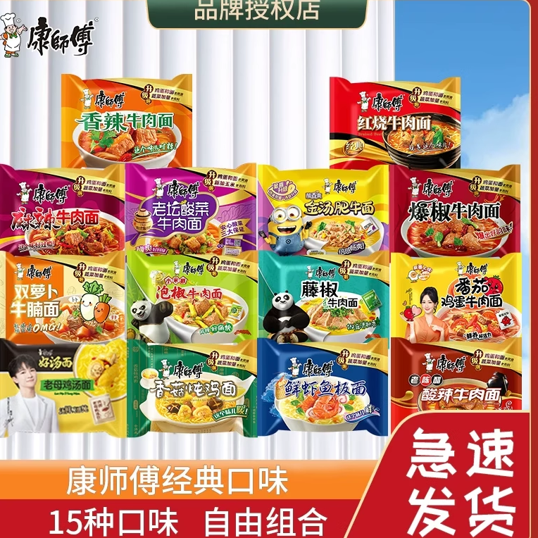 康师傅方便面经典袋装泡椒牛肉混合口味泡面整箱爆椒酸辣番茄鸡蛋,粮油调味/速食/干货/烘焙,冲泡方便面/拉面/面皮,淘宝优惠券,粉丝福利购,淘宝优惠卷