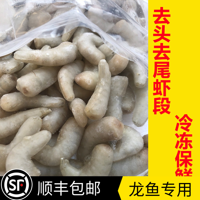 龙鱼饲料冷冻鱼食虾段冻虾图片
