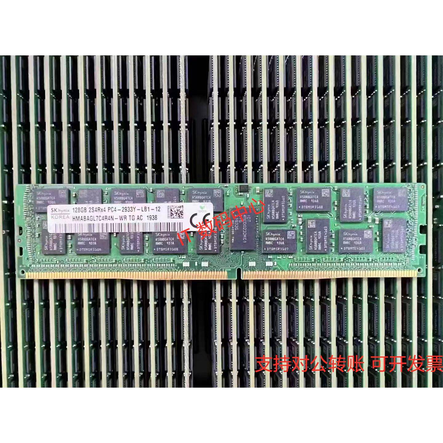海力士 HMABAGL7C4R4N-WR 128G DDR4 2933Y LRDIMM ECC服务器内存