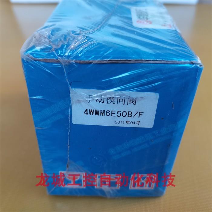 *销售*全新北京华德HUADE手动换向阀操纵阀 4WMM6E50B/F现货