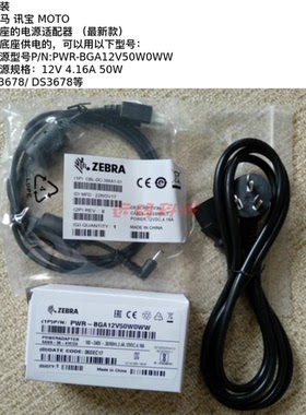原装斑马 LI3678/DS3678扫描枪的电源适配器P/N:PWR-BGA12V50W0WW