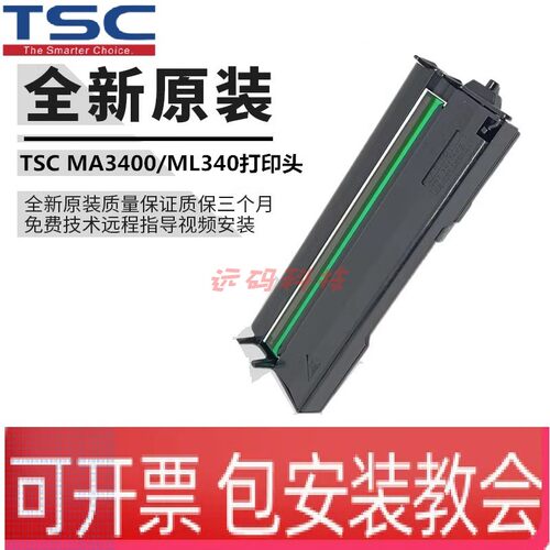 TSC MF3400打印头 MA3400 ME/MB340T洗唛标签吊牌条码打印热敏头