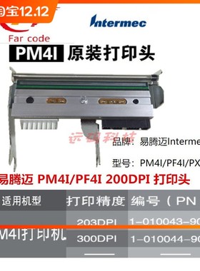 Intermec易腾迈PM4i打印头全新原装字头200点  1-010043-900