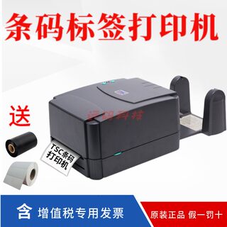 TSC ttp-244pro条码打印机不干胶热敏纸服装吊牌水洗唛二维码固定