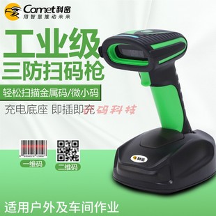 无线扫描枪工业级防水防尘防油污带座金属DPM码 科密WE35D一二维码