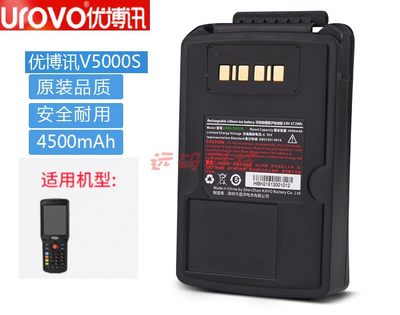 UROVO优博讯V5000S手持终端PDA电池HBL5000S电板V5100数据采集器