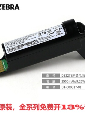 斑马条码采集器无线扫描枪 DS2278-SR 电池全新原装 BT-000317-01