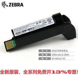 斑马条码采集器无线扫描枪 DS2278-SR 电池全新原装 BT-000317-01