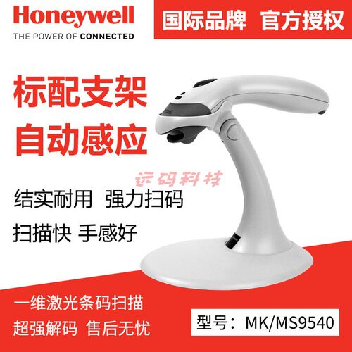 MS/MK9540自动感应条码扫描枪超市药店扫码抢器条形码支付宝手持