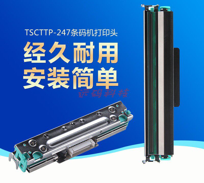 TSC TTP-247条码打印机打印头印字头条码机打印头345 343plus
