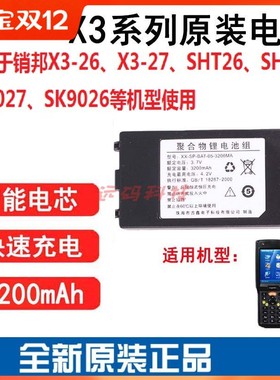 销邦supoin X3/SHT26/SHT27/SK9026SK9027肖邦码上放心盘点机电池