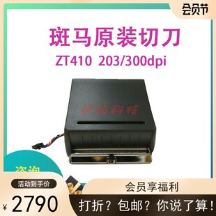 斑马ZT210/230 切刀 并口 网卡 胶辊 条码打印机配件 斑马外置网