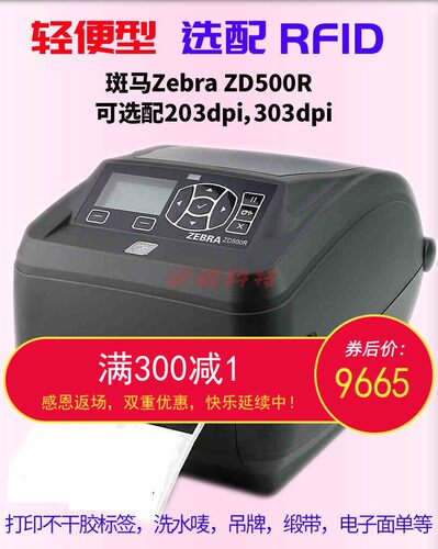斑马不干胶热敏打标机固定资产