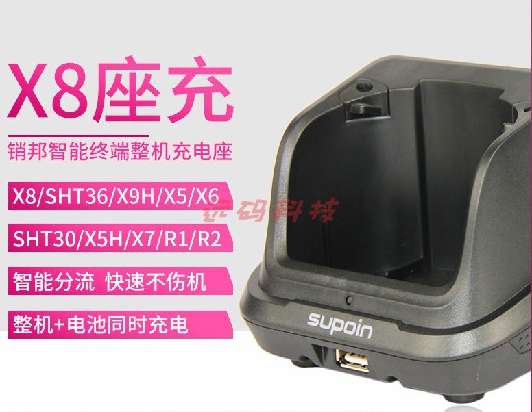 销邦X8 SHT36 X9 X9H R2移动智能终端PDA整机座充 充电器 充电座