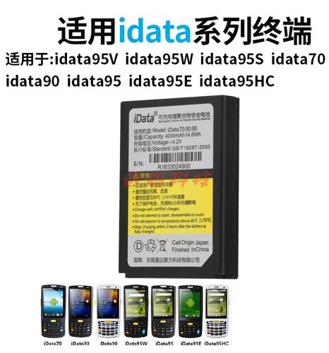 iDATA 95V 95W 95S原装电池驿站旺店通万里牛聚水谭PDA原装电池