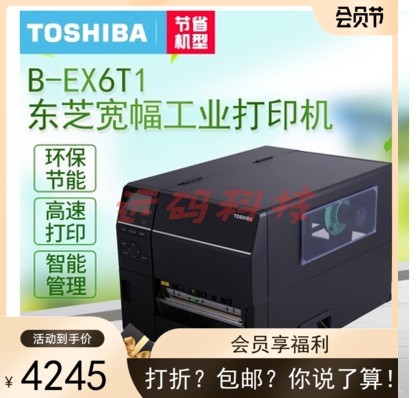 打印机原装TOSHIBA东芝B-EX6T1 B- EX6T3 条码标签300dp打印机