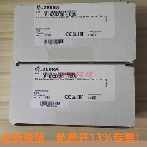 全新原装 斑马打印机ZT410 ZT420   IO卡  串口卡 wifi 主板