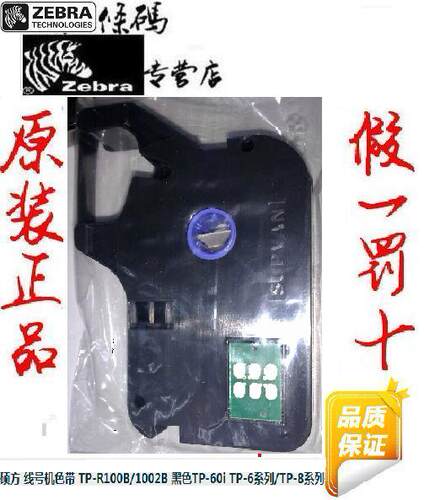 硕方tp-60i/tp-66i线号机色带 硕方原装色带TP-R100B黑色色带 - 封面