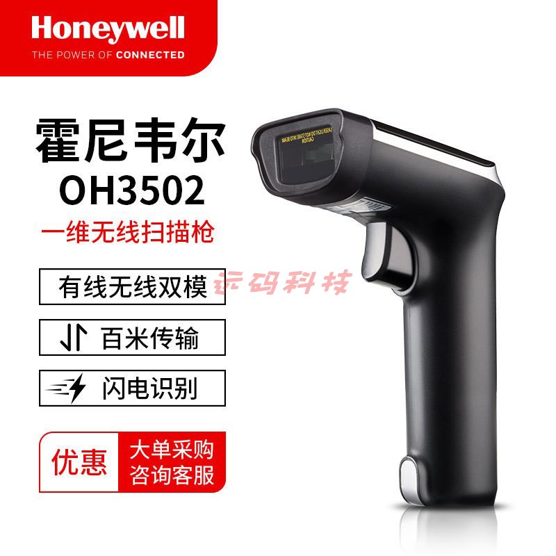 Honeywell OH3502 OH3503仓库商超收银快递无线激光一维码扫描器