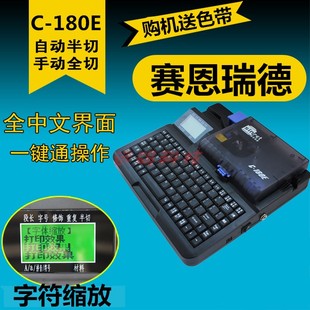 管 线号机打码 机赛恩瑞德C 180E 180T可连电脑线号机号码