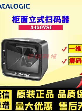 Datalogic得利捷3450VSI GPS4490柜面立式二维码扫描支付收银平台