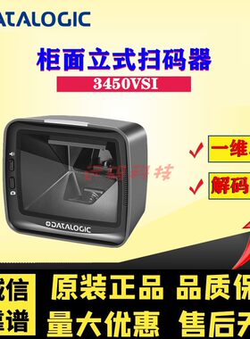 Datalogic得利捷3450VSI GPS4490柜面立式二维码扫描支付收银平台